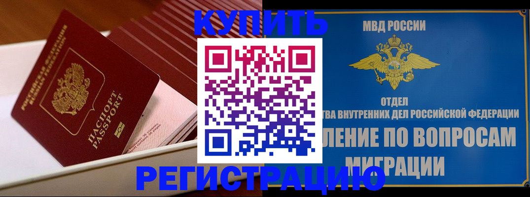временная регистрация в Саянске