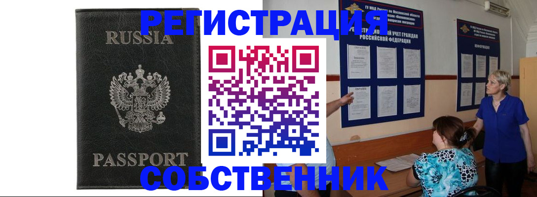 прописка иностранных граждан в Саянске