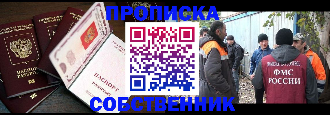 временная регистрация законно в Саянске